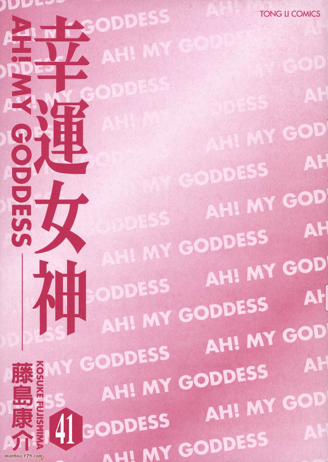 我的女神第41卷图