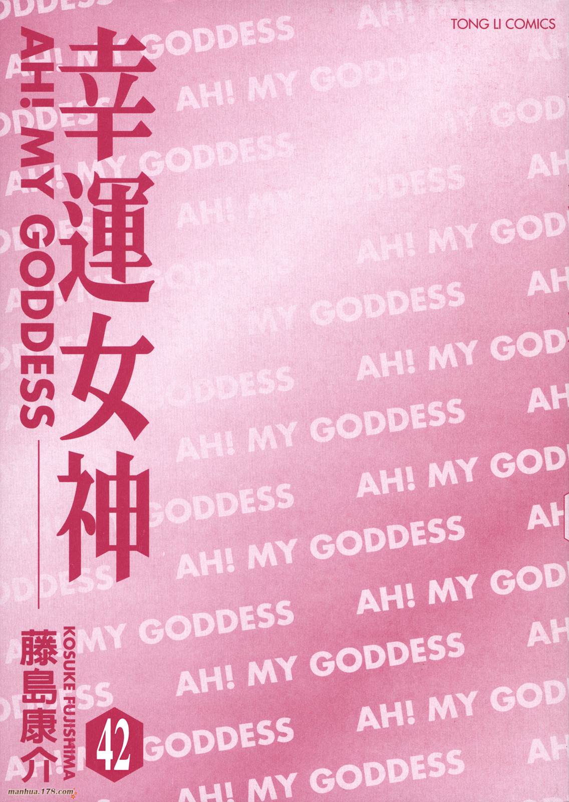 我的女神第42卷图