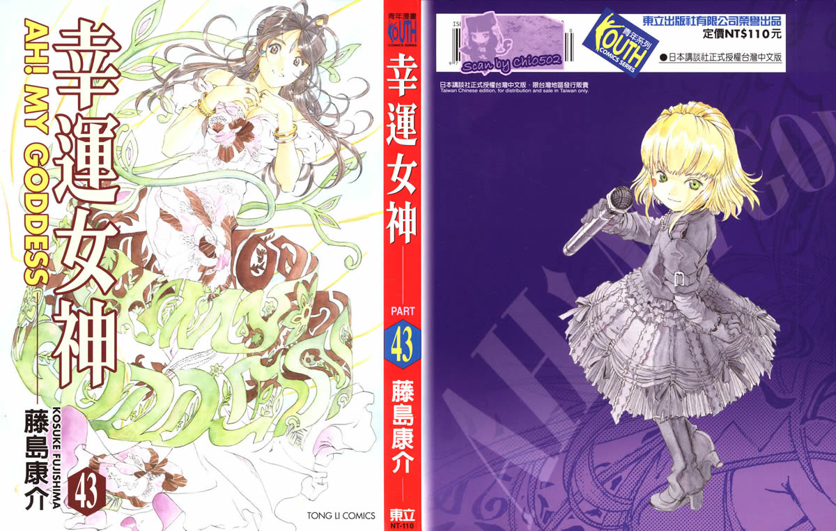 我的女神第43卷图