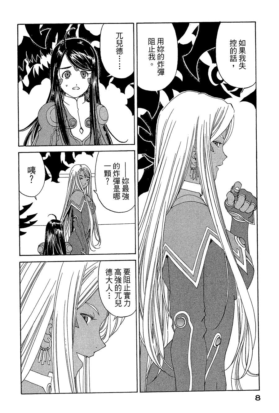 我的女神第44卷图