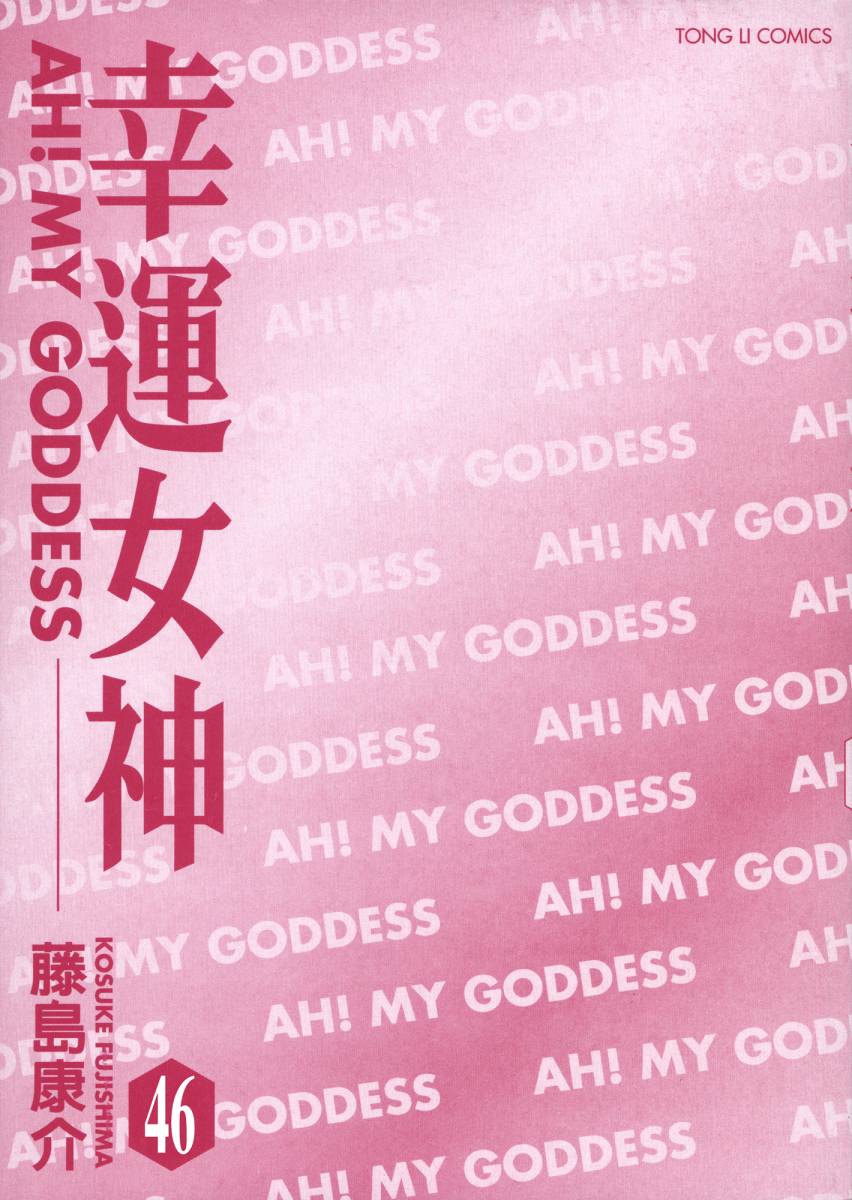 我的女神第46卷图