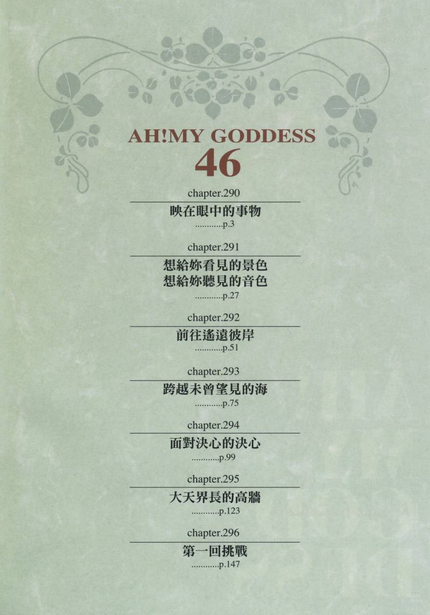 我的女神第46卷图