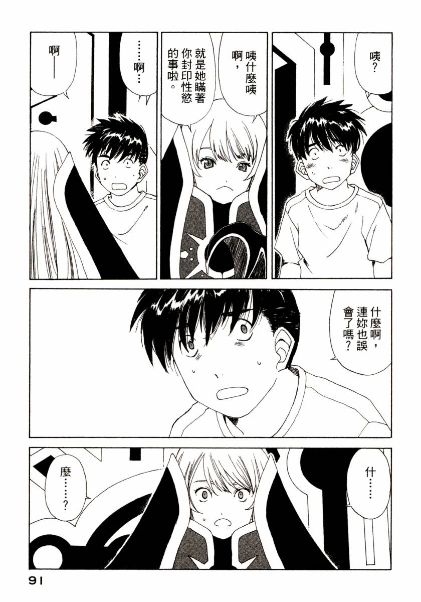 我的女神第46卷图