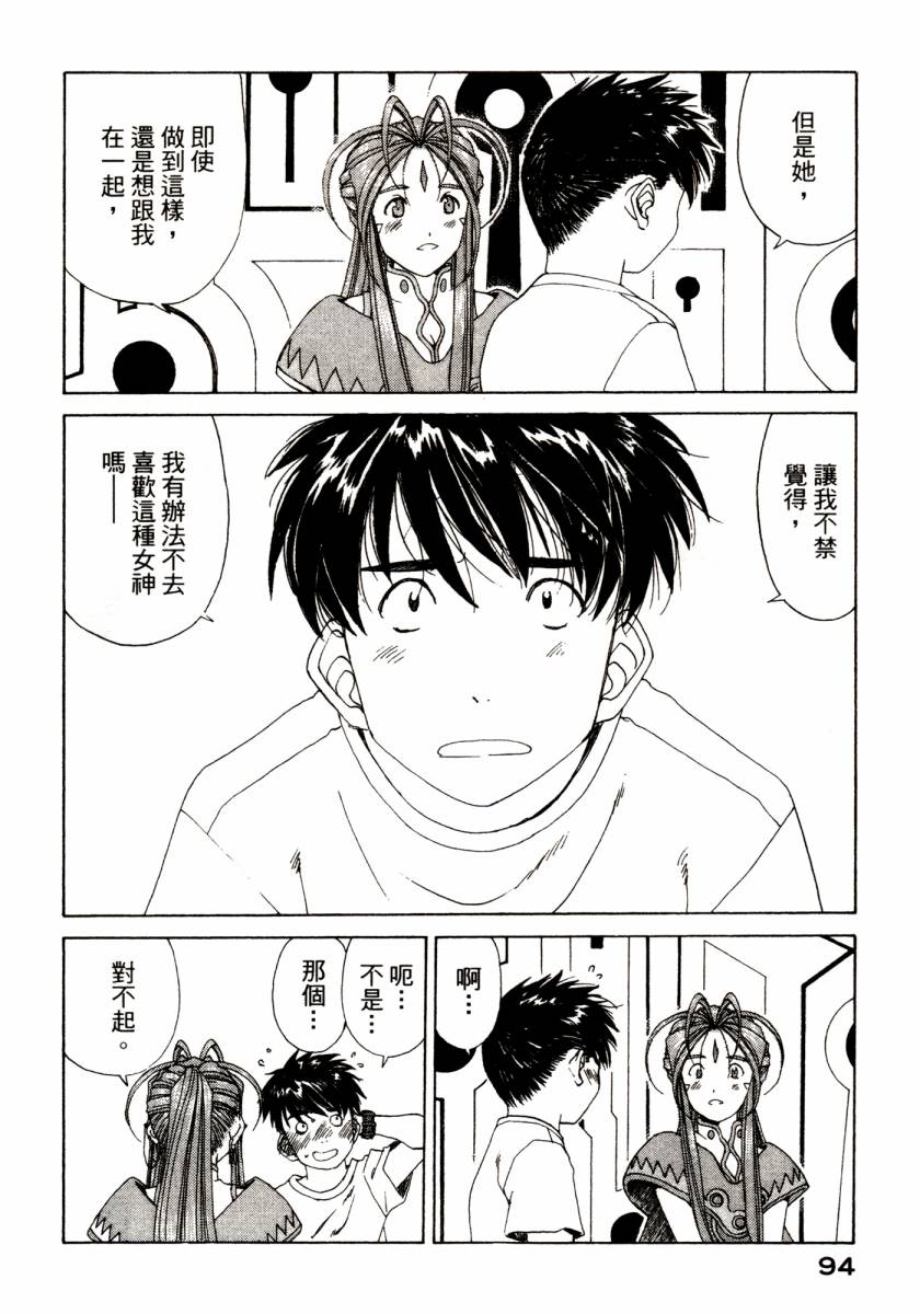 我的女神第46卷图