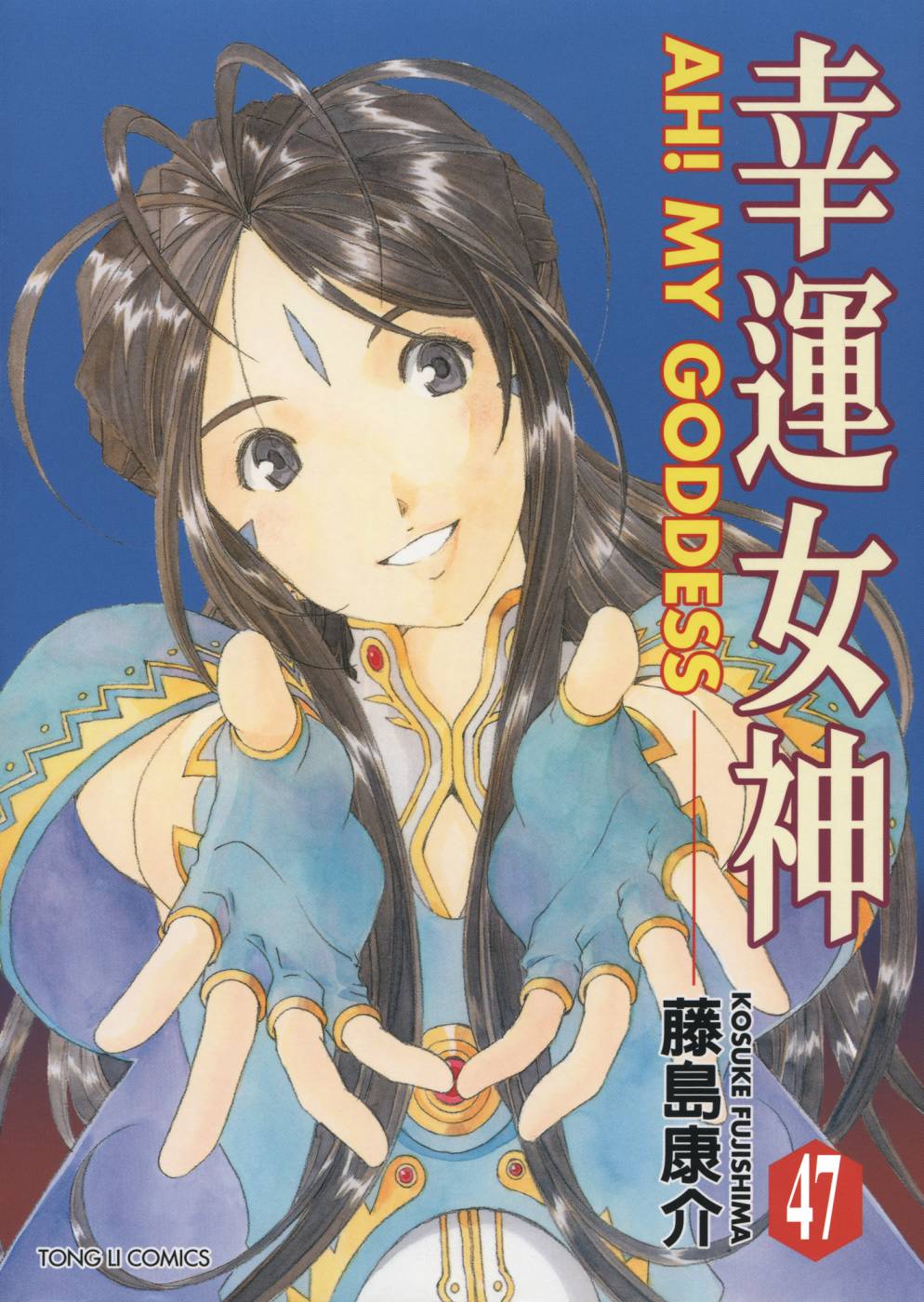 我的女神第47卷图