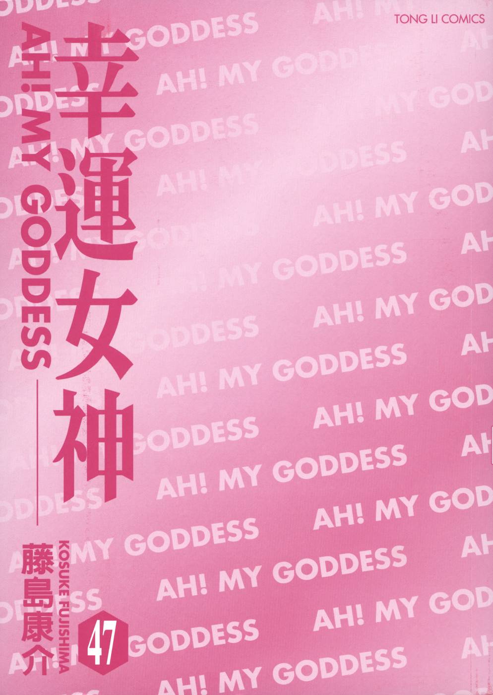 我的女神第47卷图