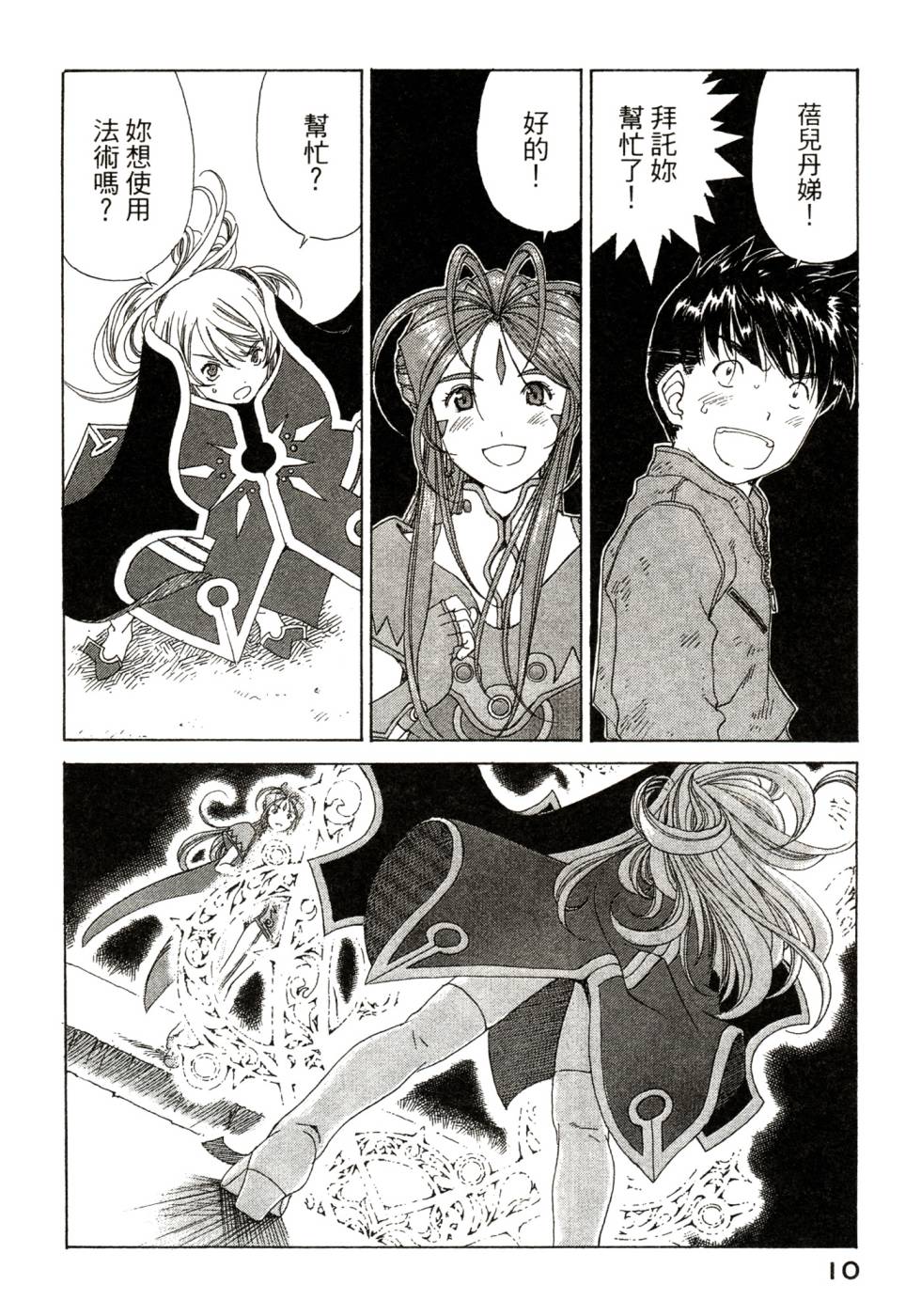 我的女神第47卷图