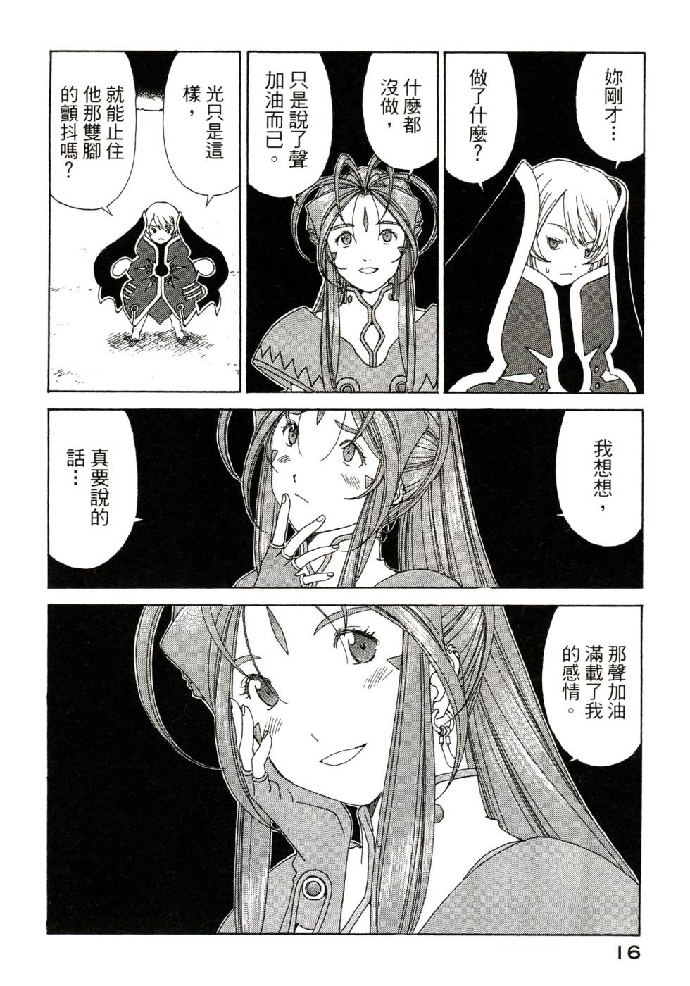 我的女神第47卷图