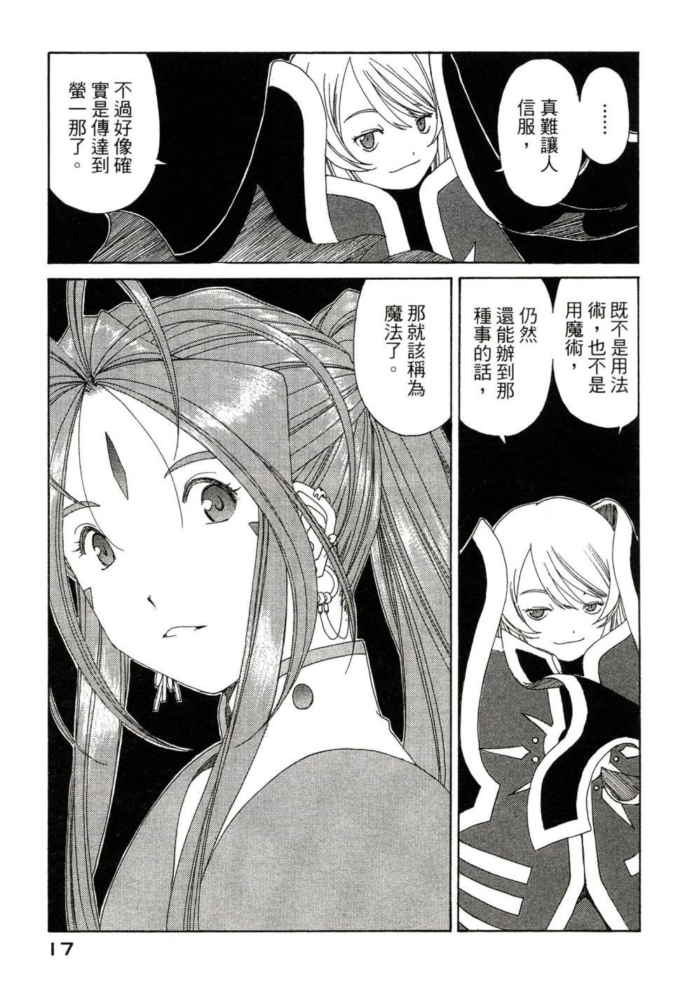 我的女神第47卷图