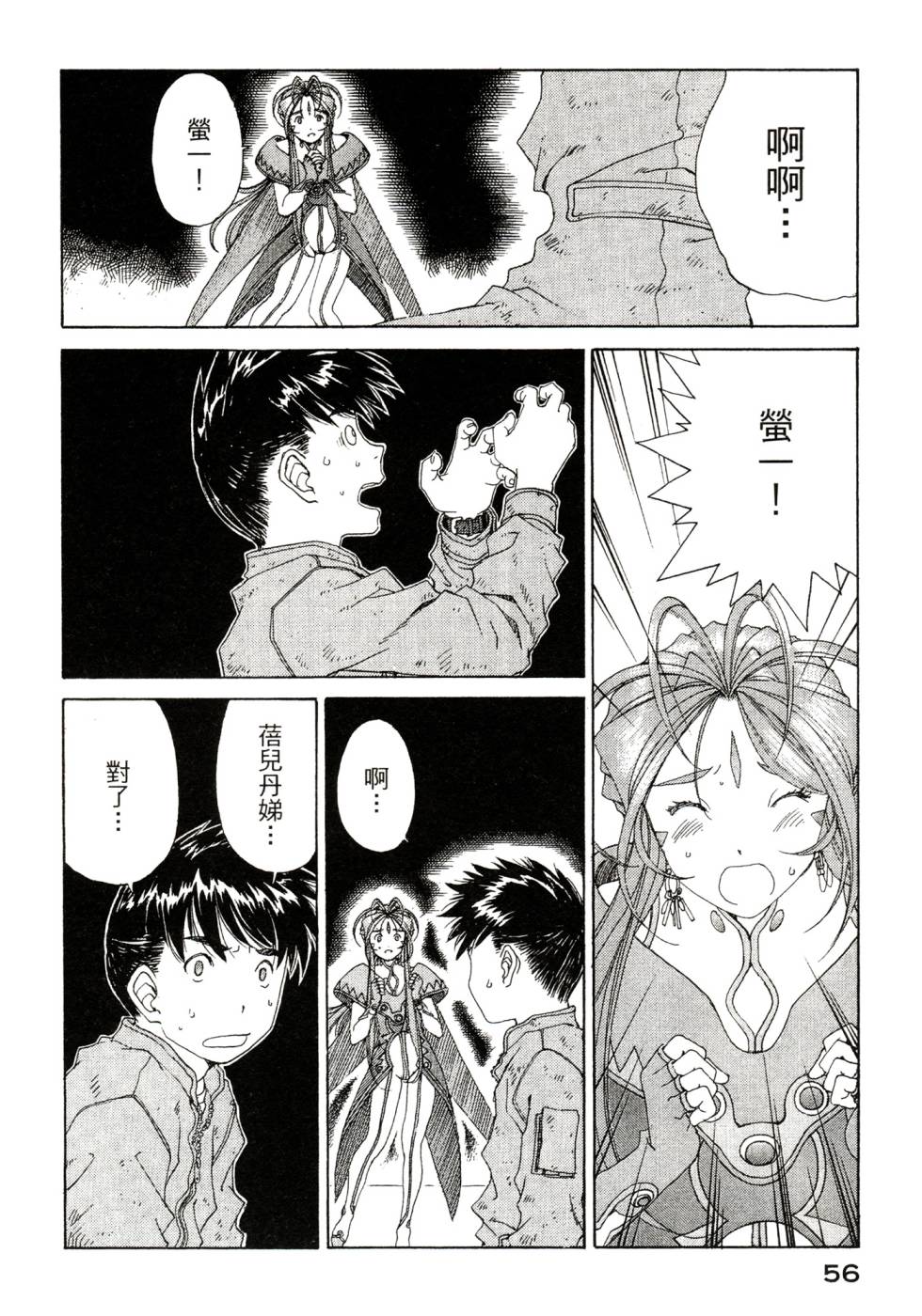 我的女神第47卷图