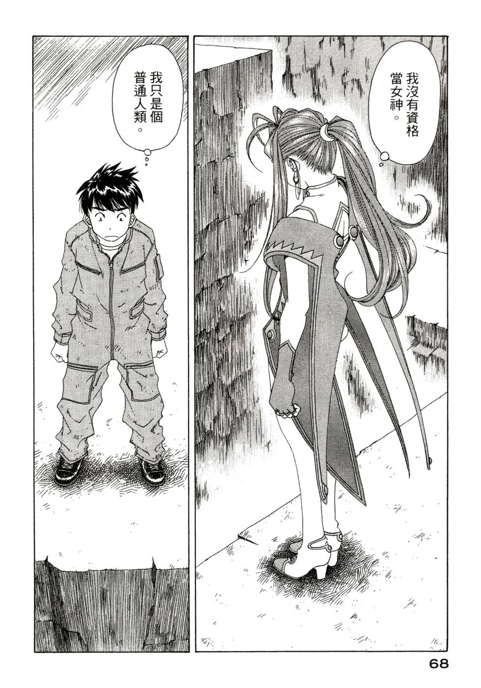 我的女神第47卷图