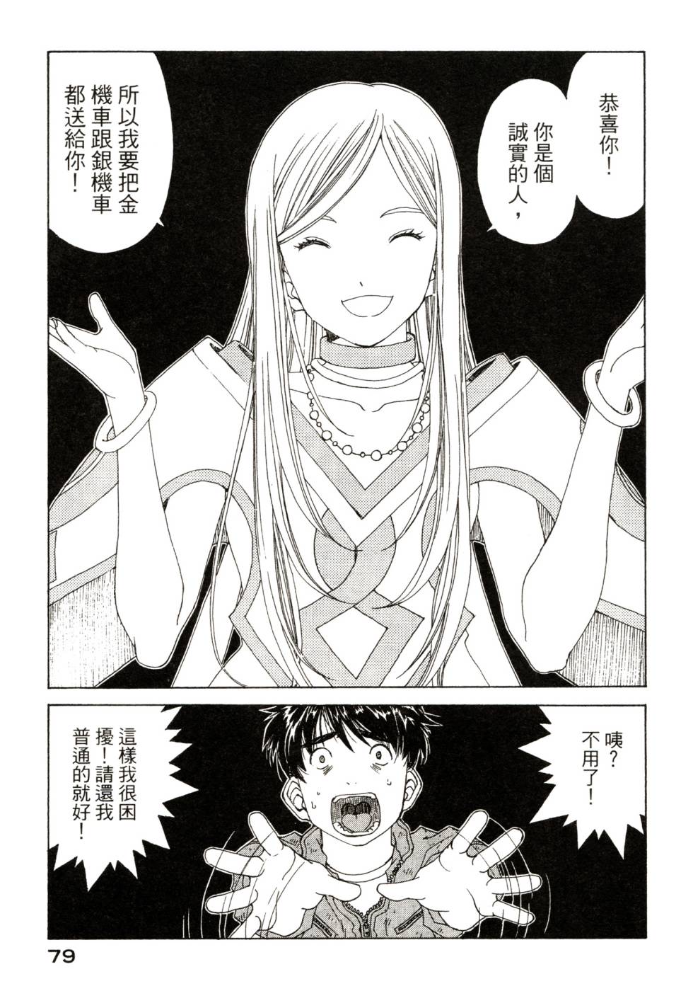 我的女神第47卷图