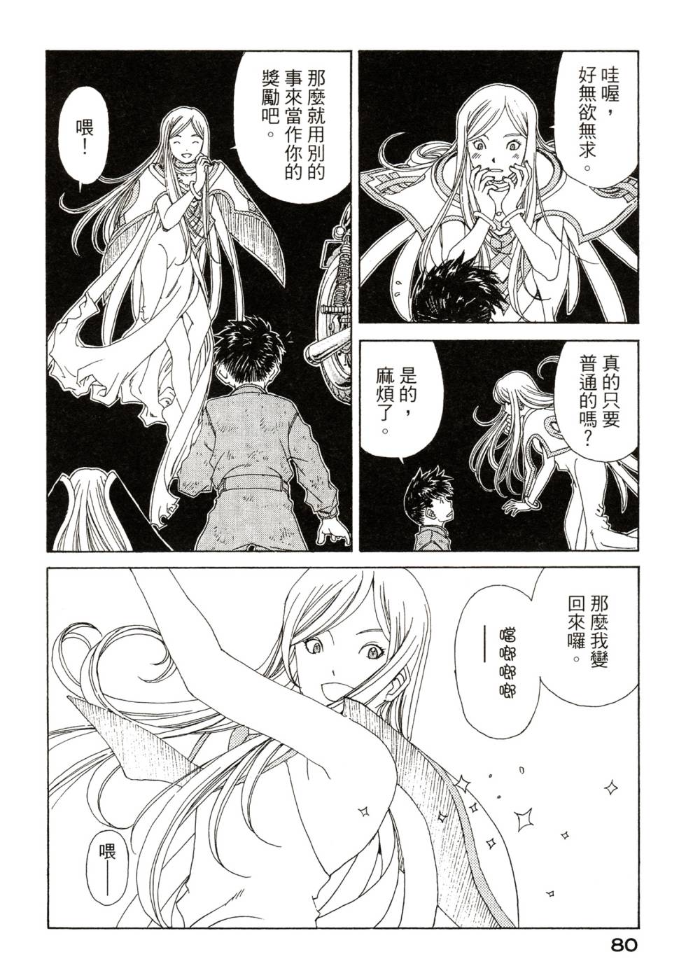 我的女神第47卷图