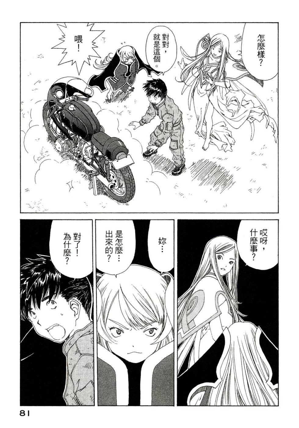 我的女神第47卷图