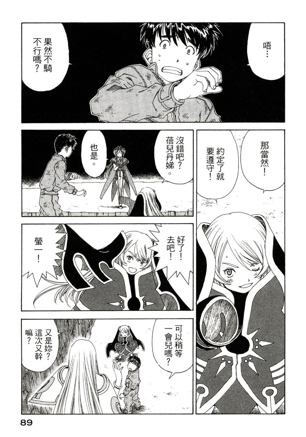 我的女神第47卷图