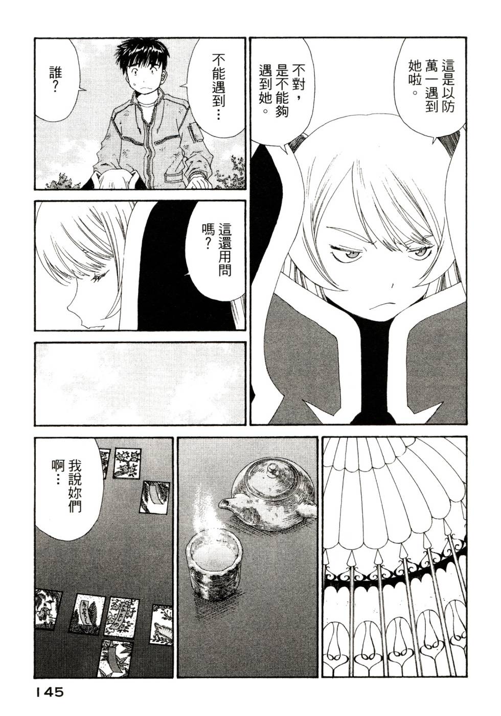 我的女神第47卷图