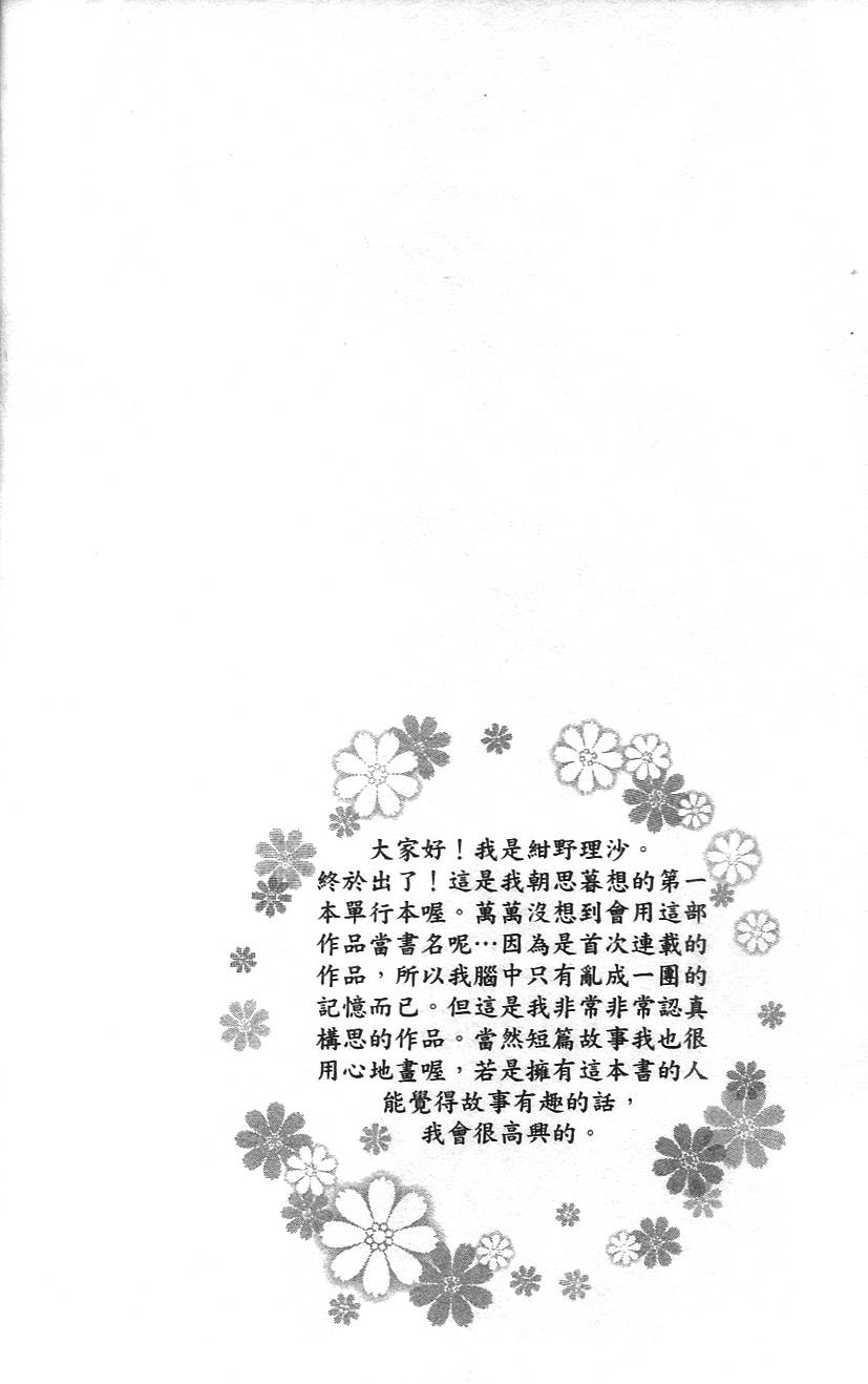 无敌男友第1话图