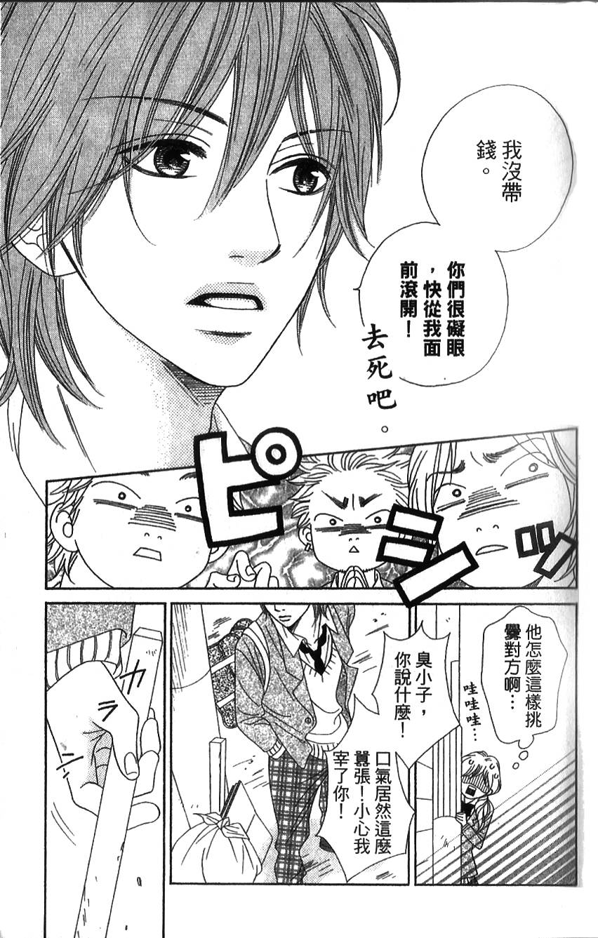 无敌男友第1话图