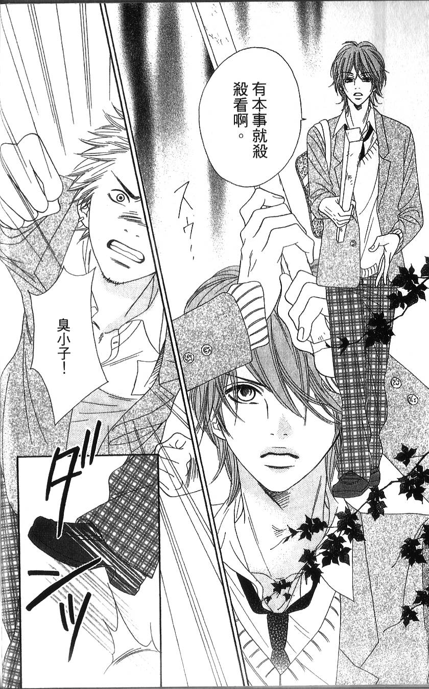 无敌男友第1话图