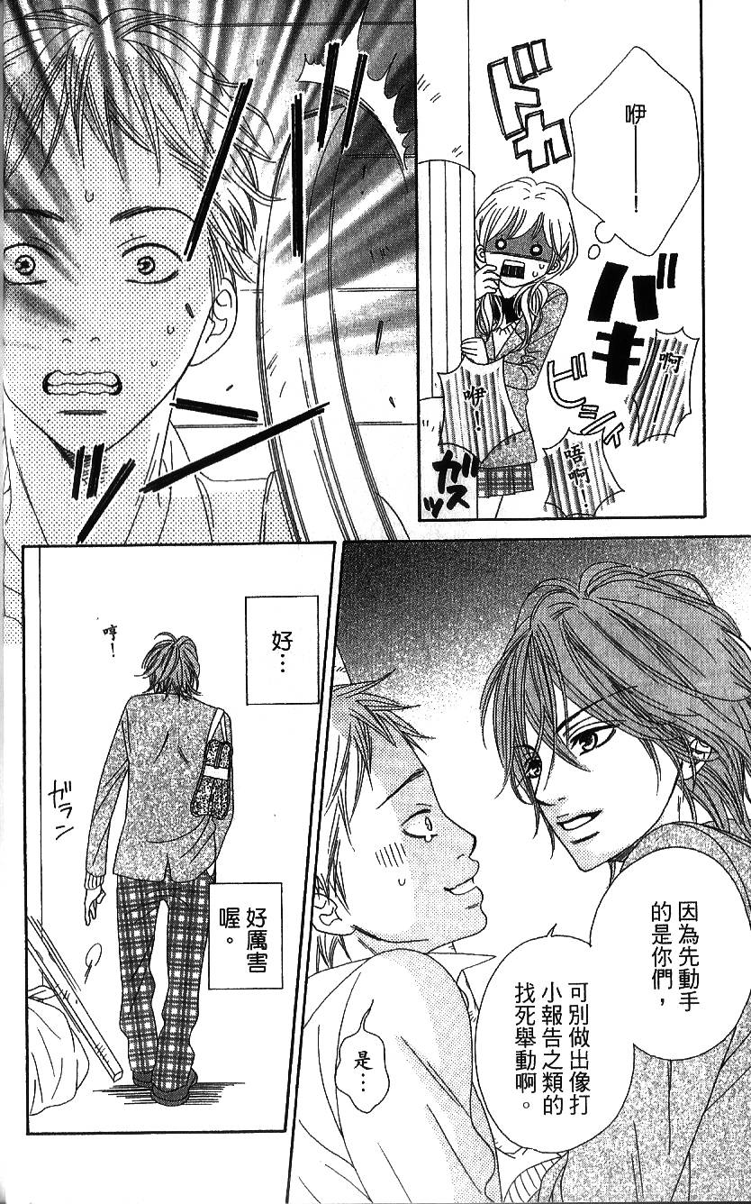 无敌男友第1话图