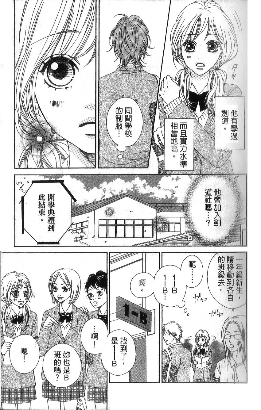 无敌男友第1话图