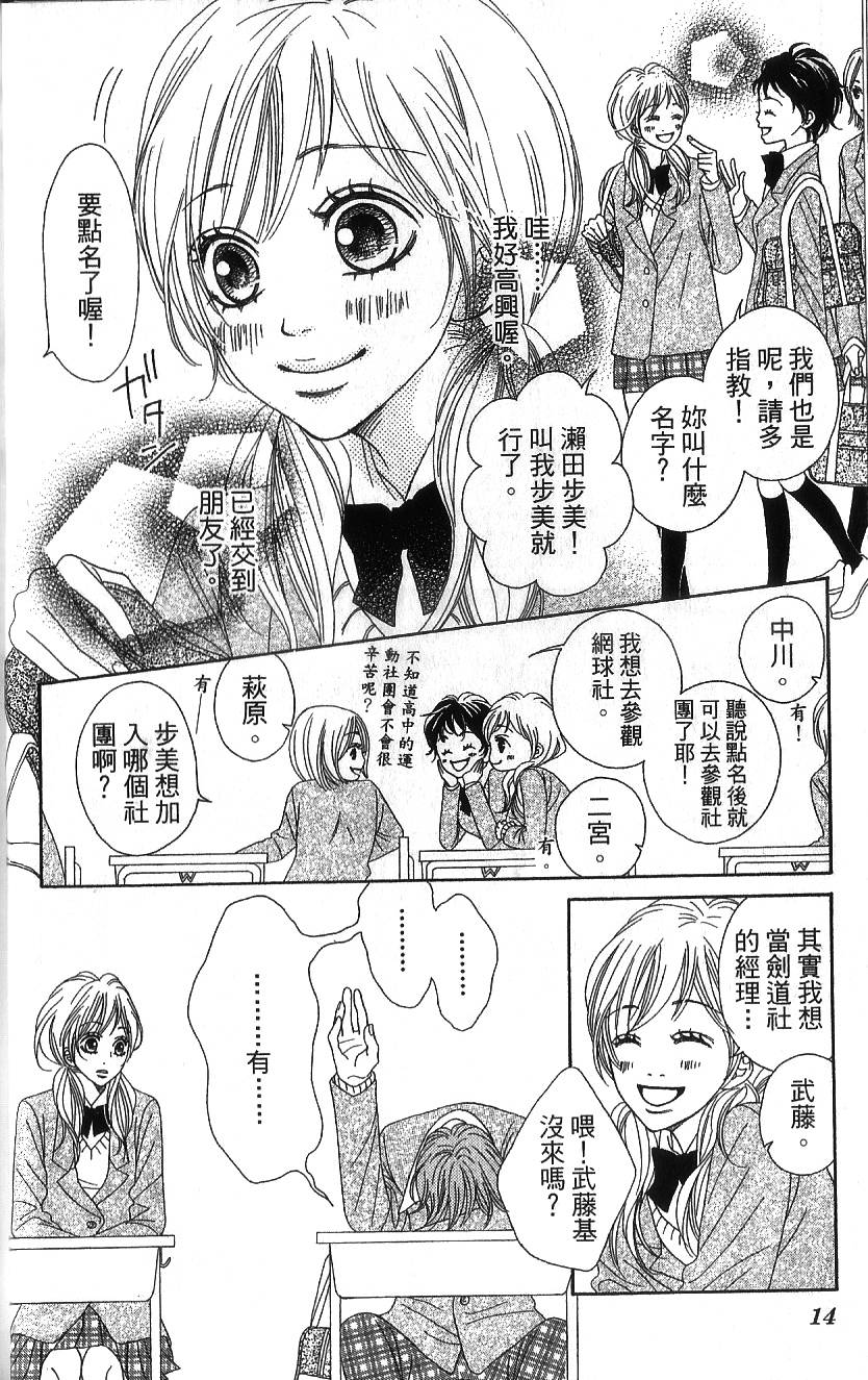 无敌男友第1话图