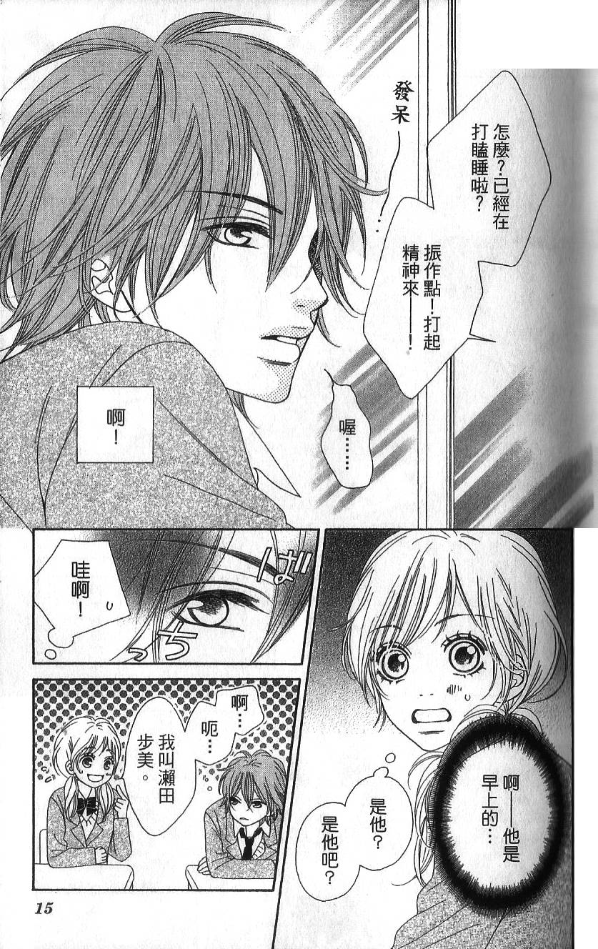 无敌男友第1话图