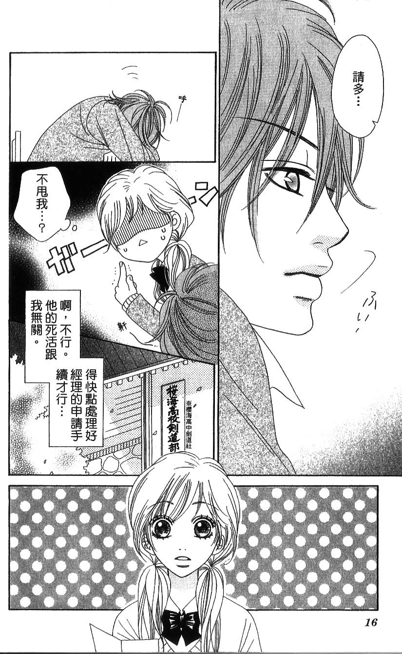 无敌男友第1话图