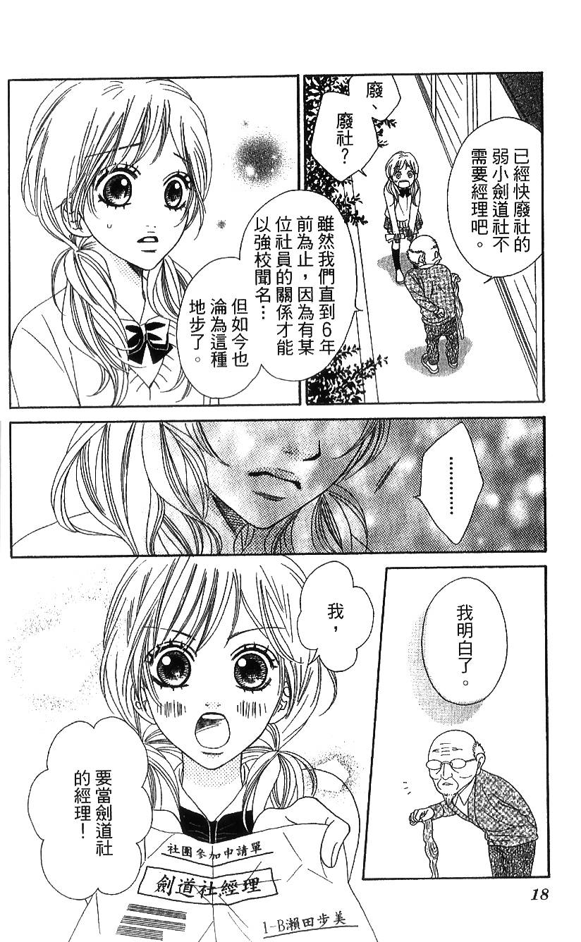 无敌男友第1话图