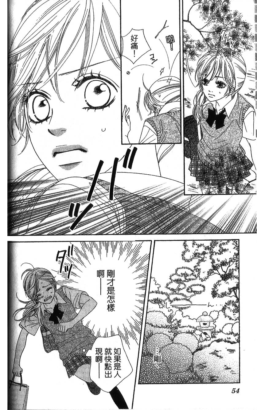 无敌男友第2话图