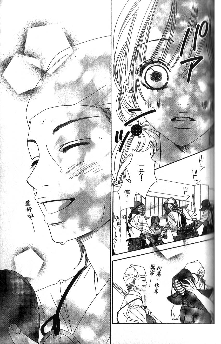 无敌男友第2话图