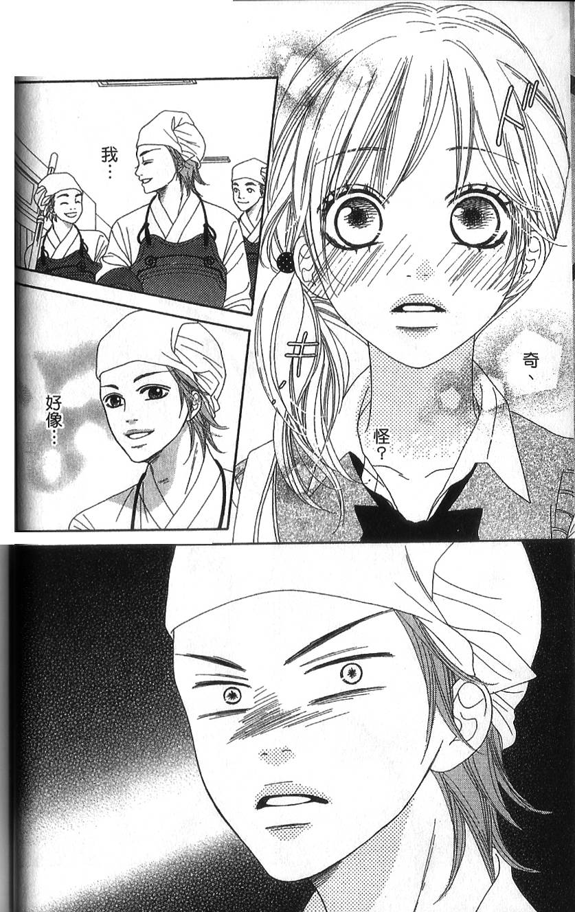 无敌男友第2话图