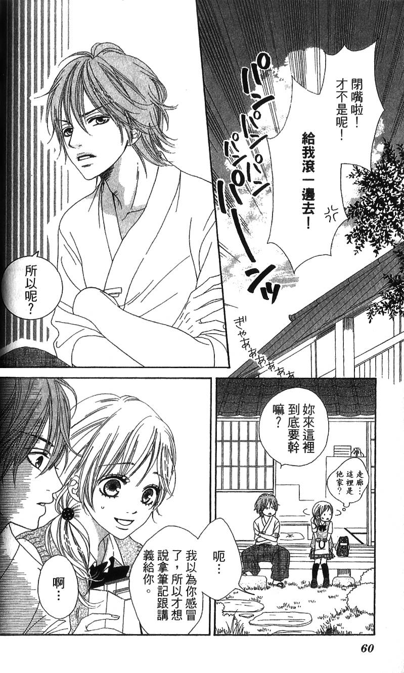 无敌男友第2话图