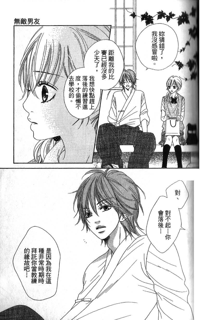 无敌男友第2话图