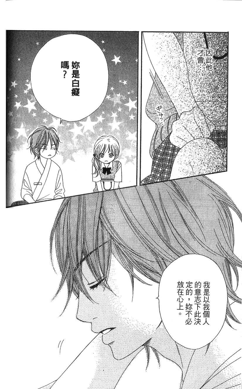 无敌男友第2话图