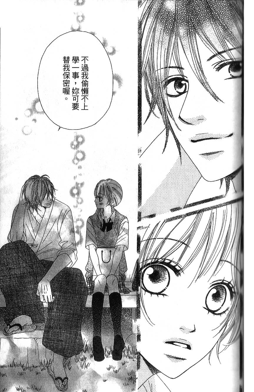 无敌男友第2话图