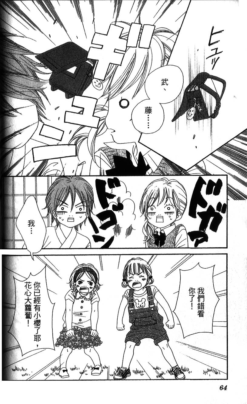 无敌男友第2话图