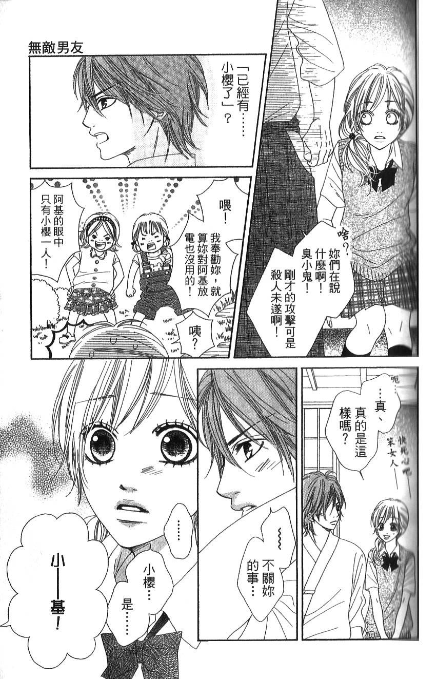 无敌男友第2话图