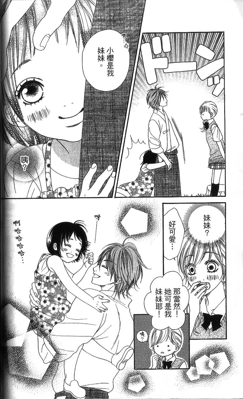 无敌男友第2话图