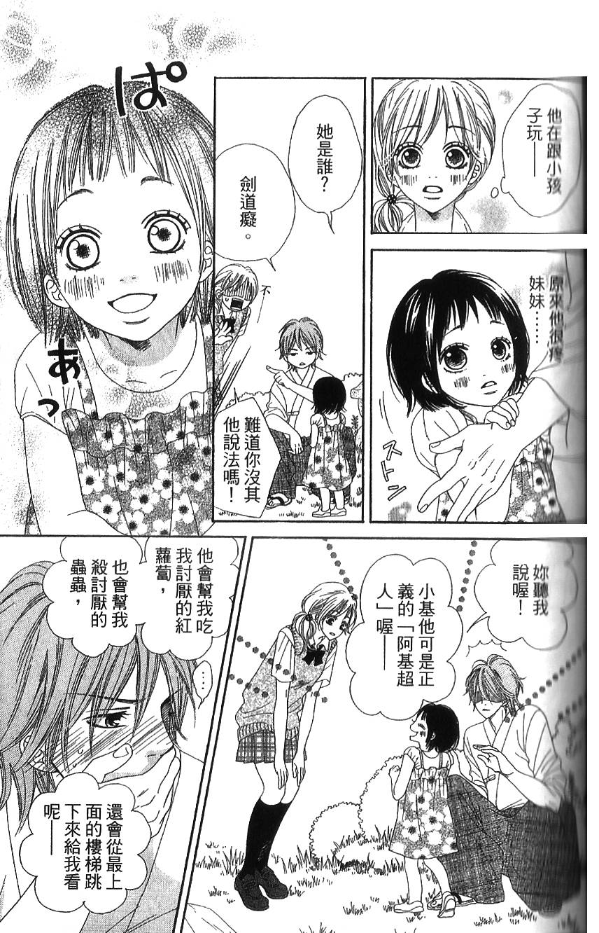 无敌男友第2话图