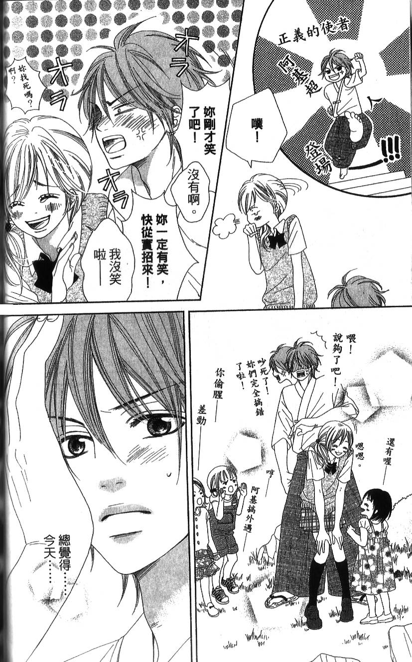 无敌男友第2话图