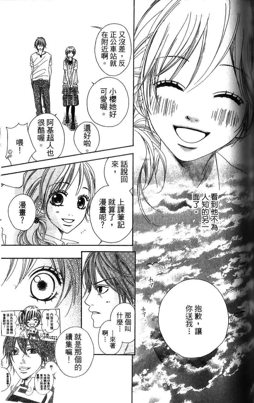 无敌男友第2话图