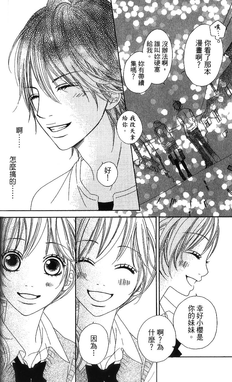 无敌男友第2话图