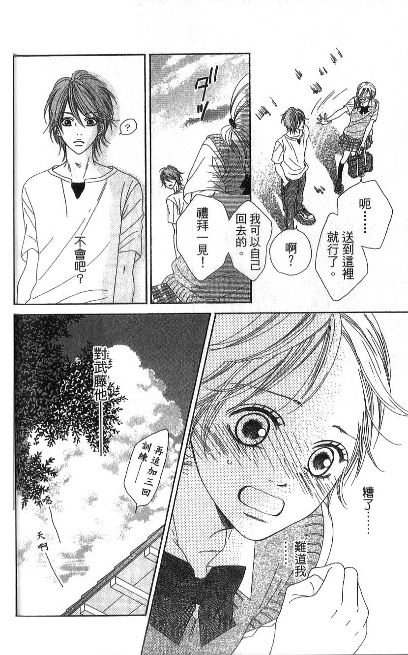 无敌男友第2话图