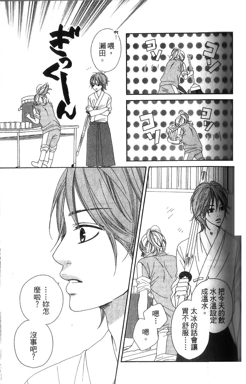 无敌男友第2话图