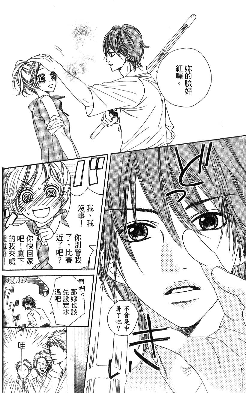 无敌男友第2话图