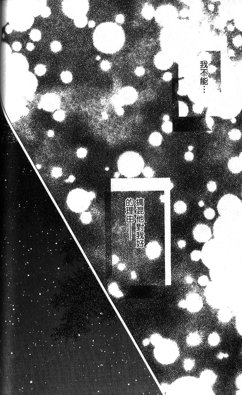 无敌男友第2话图