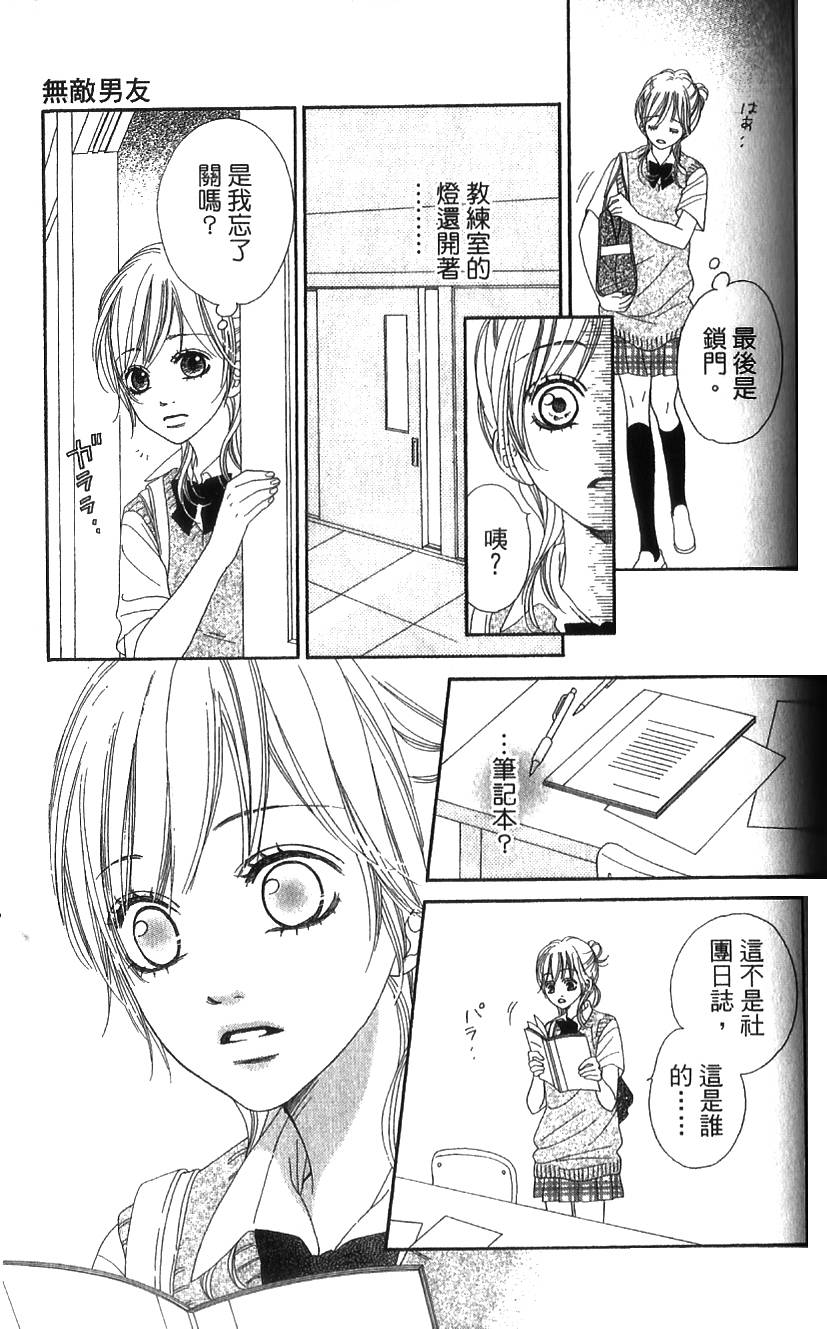 无敌男友第2话图