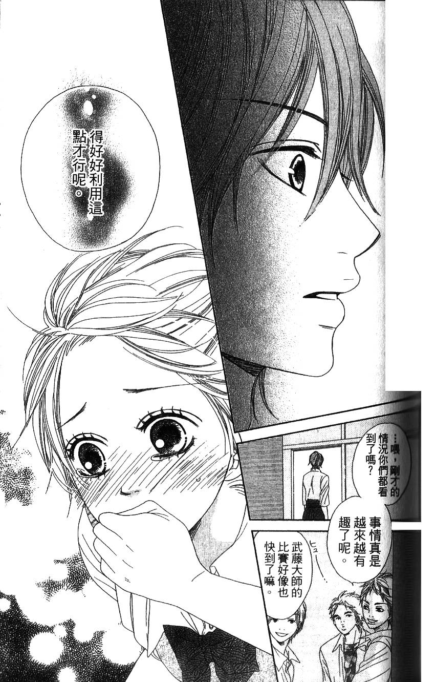 无敌男友第2话图