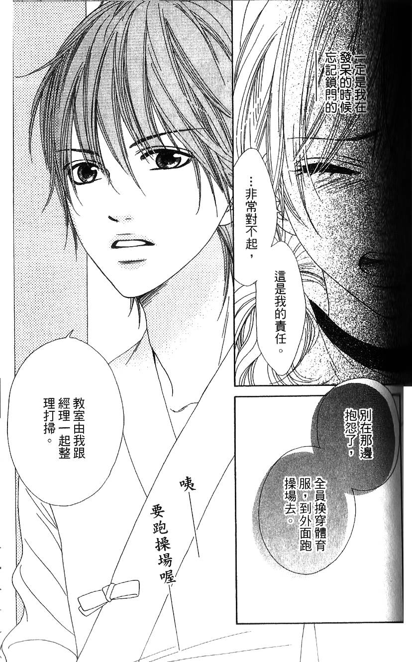 无敌男友第3话图